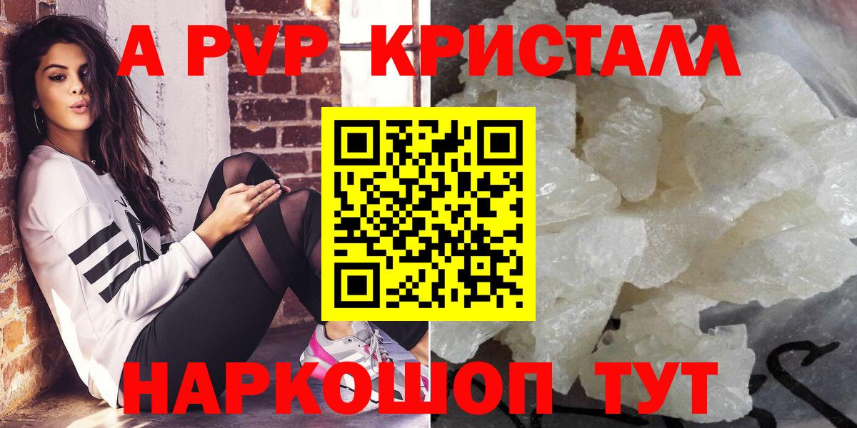 A PVP кристаллы Абинск
