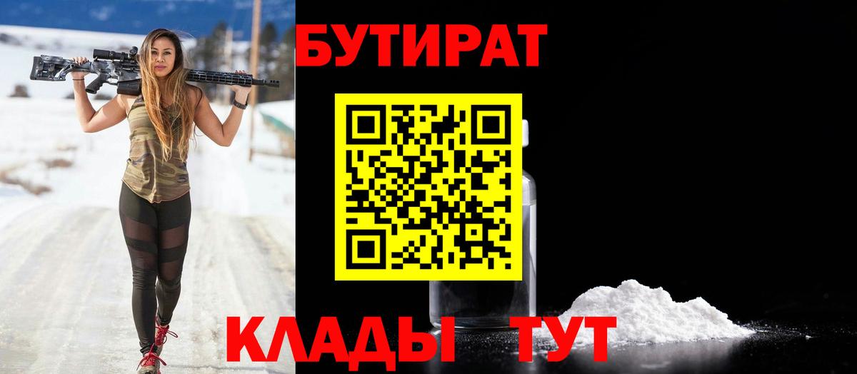 БУТИРАТ вода  GHB  Абинск  Вход с VPN 