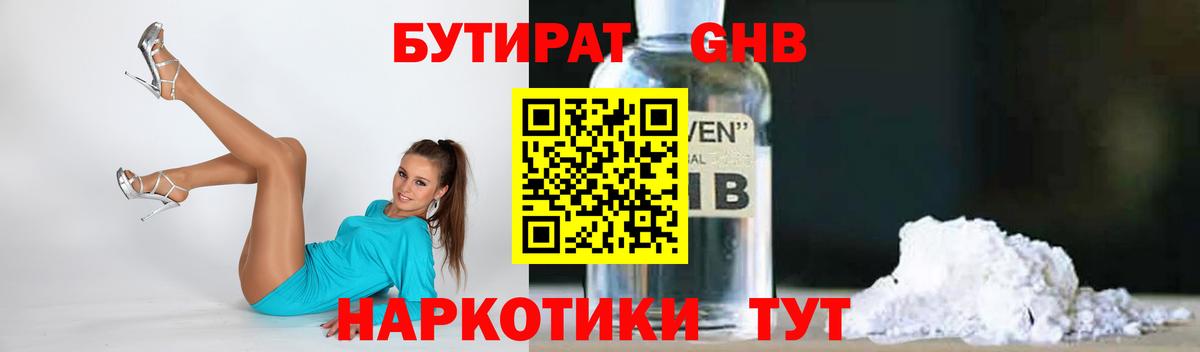 БУТИРАТ жидкий экстази Абинск