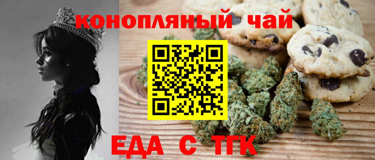 Печенье с ТГК марихуана  Вход с VPN  Абинск 