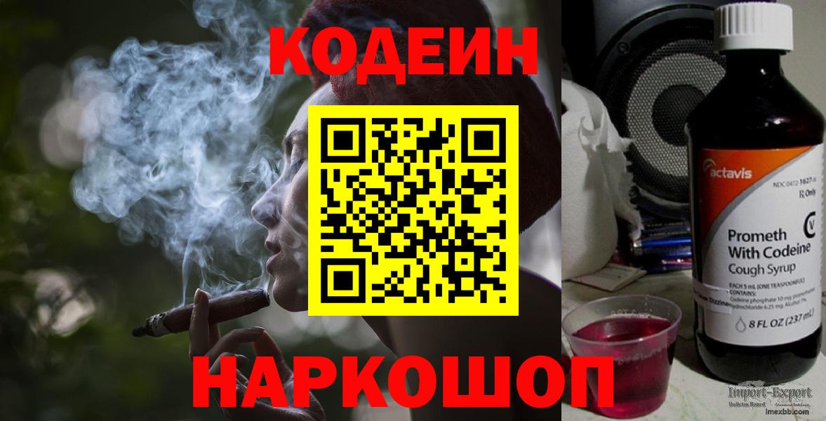 Codein Purple Drank Абинск