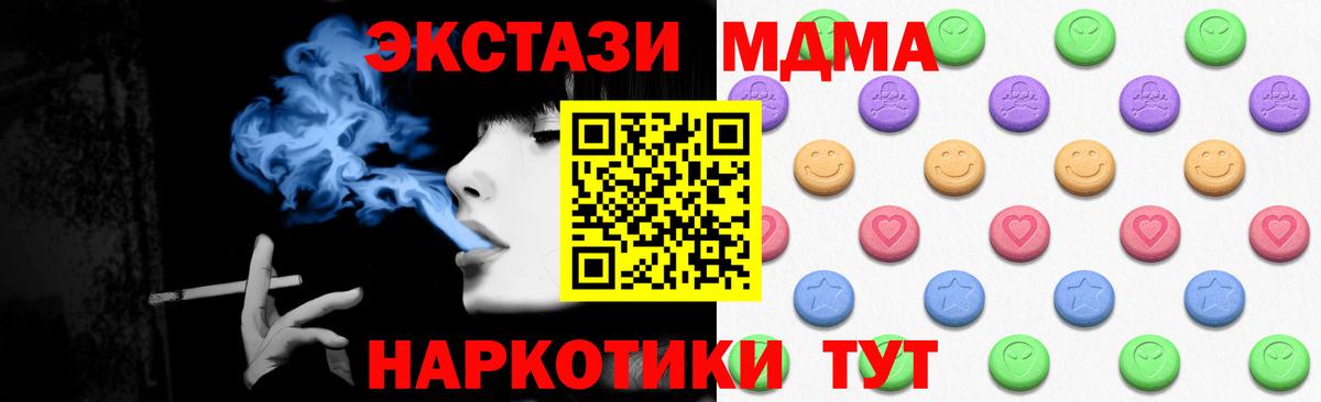 ЭКСТАЗИ 280 MDMA  Вход с VPN  Ecstasy 250 мг  Абинск 