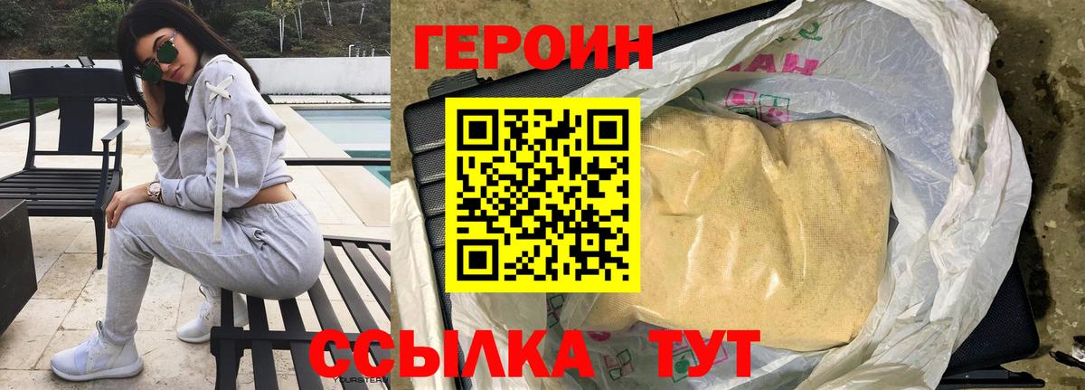 Героин герыч Абинск
