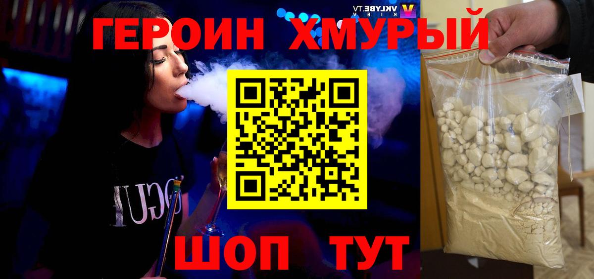 Абинск  Героин  Вход с VPN  Героин Heroin 