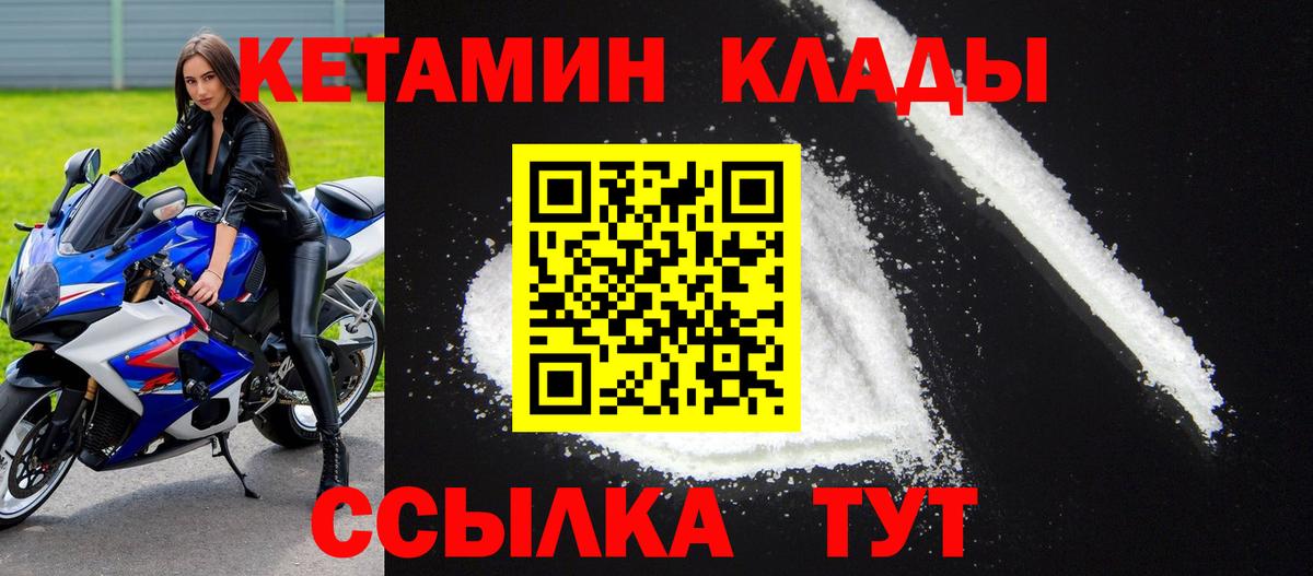 Абинск  КЕТАМИН ketamine  Вход с VPN 