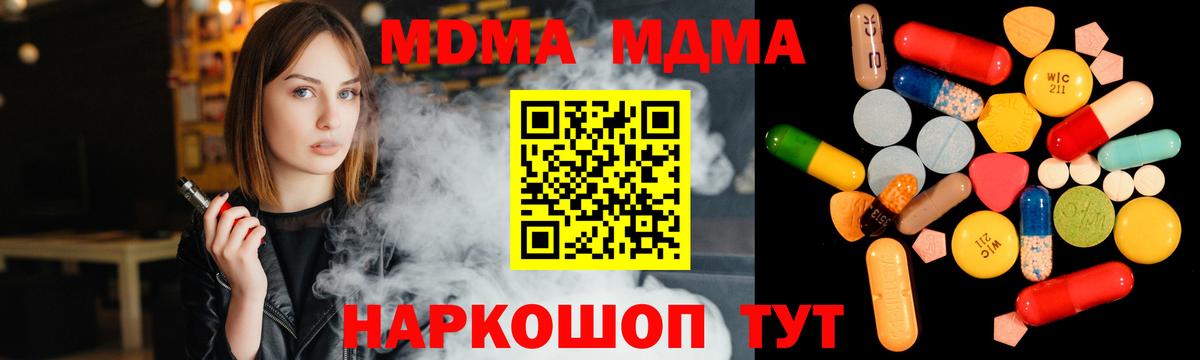 МДМА  МДМА кристаллы  Вход с VPN  Абинск  МДМА молли 