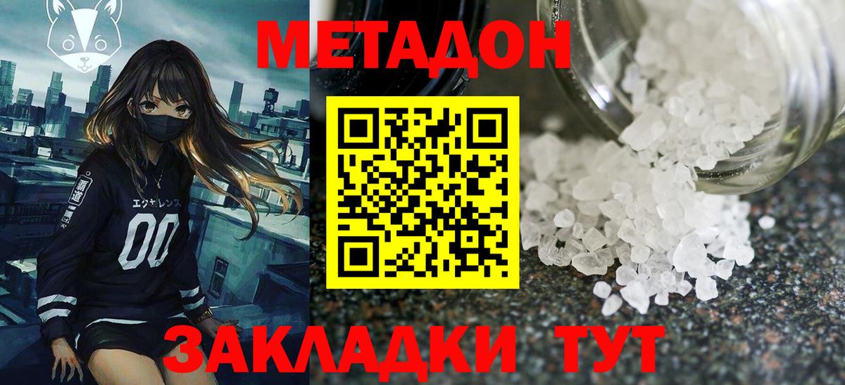 МЕТАДОН мёд  Вход с VPN  Абинск  Метадон белоснежный 